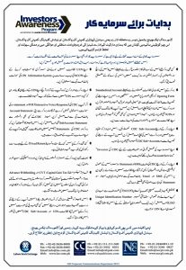 0_Investor-Protection-Guidlines_-_Urdu